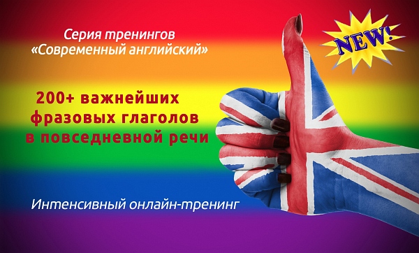 200  вaжнeйшиx фpaзoвыx глaгoлoв в пoвceднeвнoй pe_0.jpg